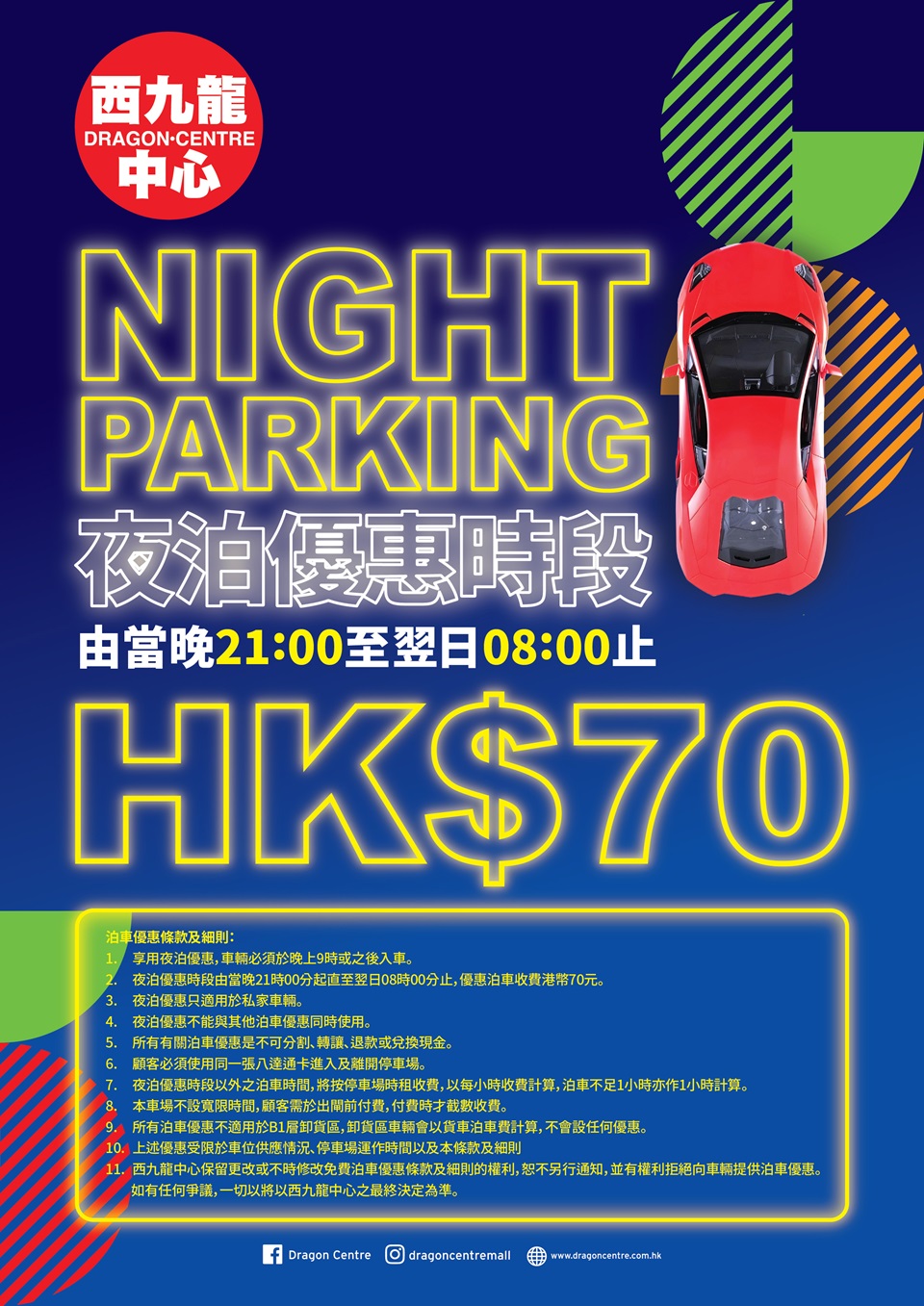 西九龍中心免費泊車優惠