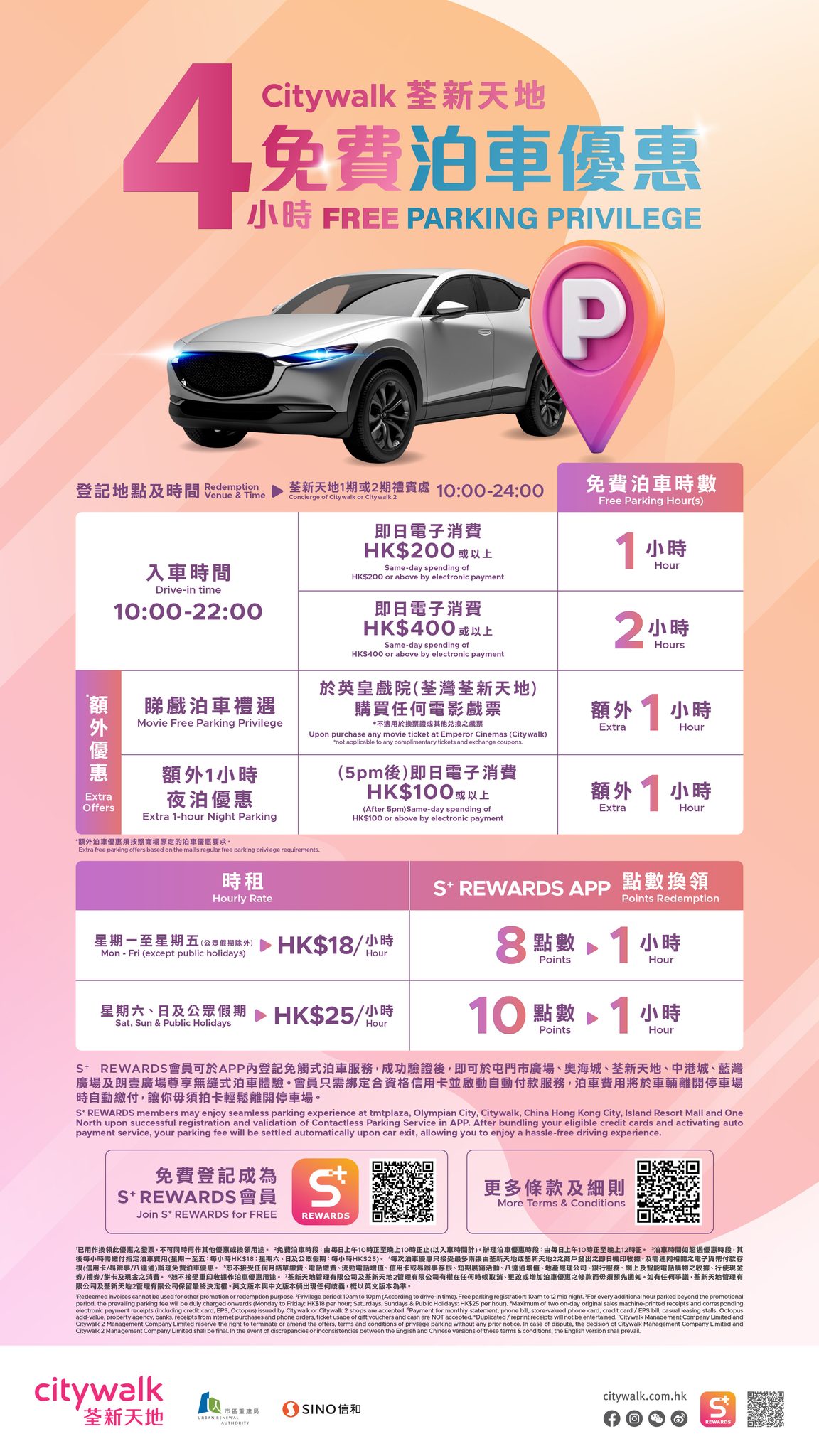 Citywalk 荃新天地 免費泊車優惠