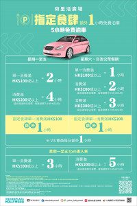 荷里活廣場 免費泊車
