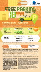 迎海薈 Double Cove Place 免費泊車