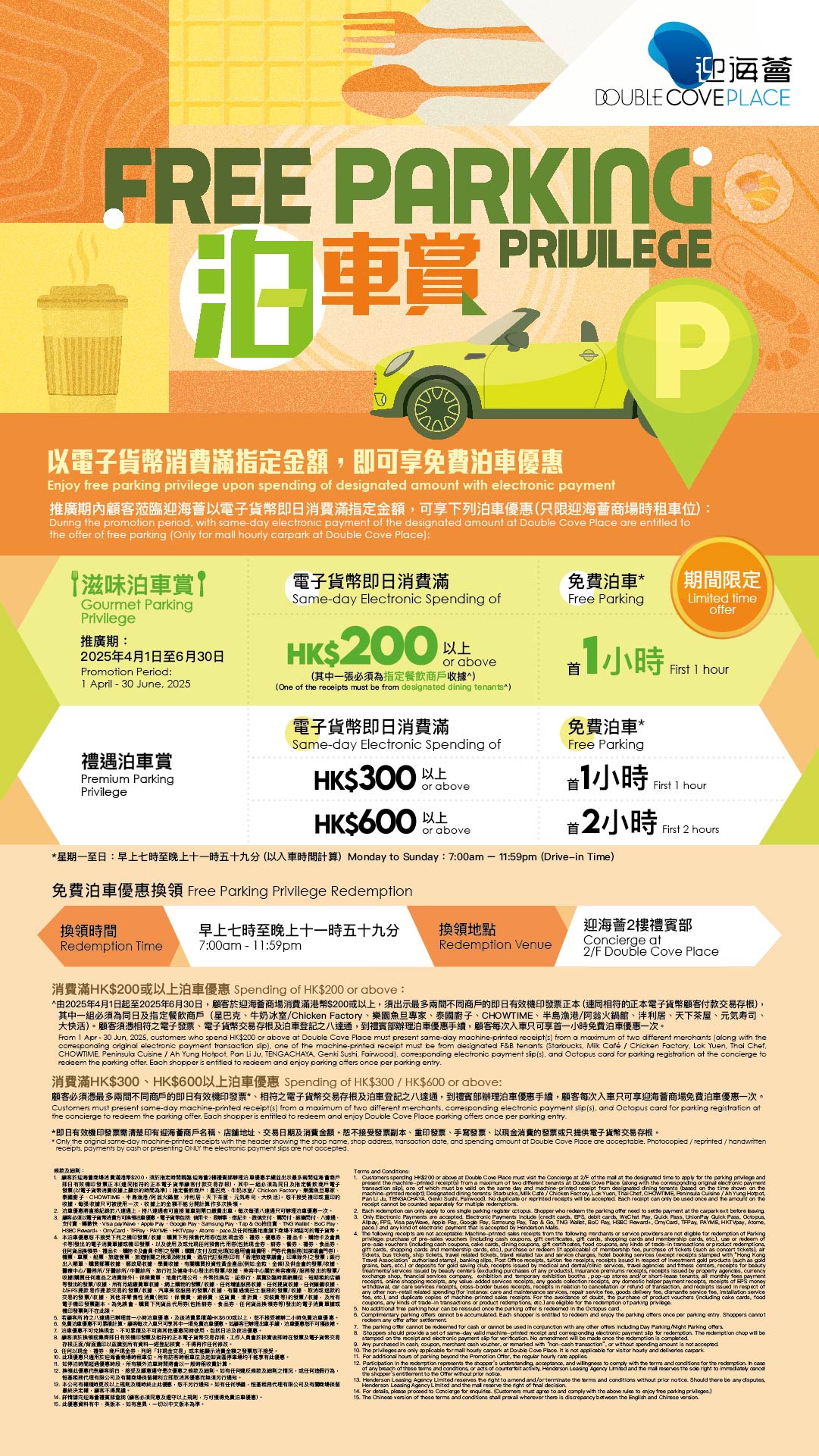 迎海薈 Double Cove Place 免費泊車