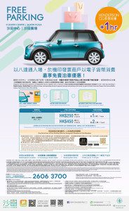 沙田中心 免費泊車優惠