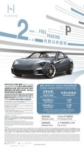 H Zentre 免費泊車優惠