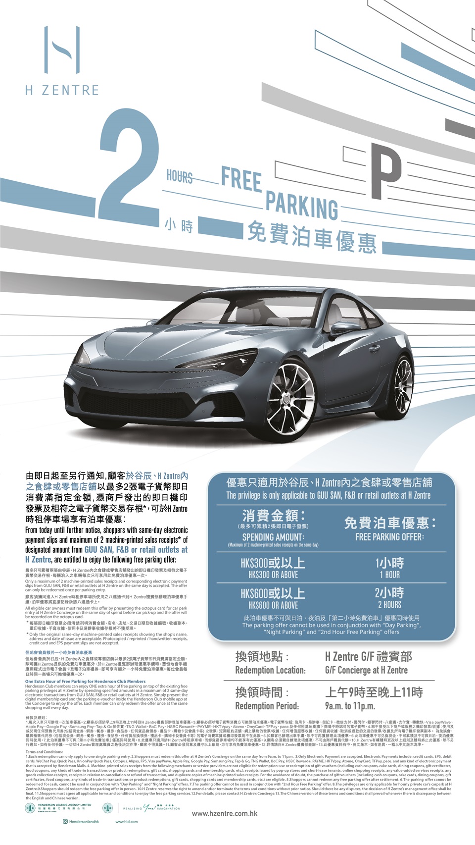 H Zentre 免費泊車優惠