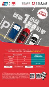 新都會廣場 免費泊車