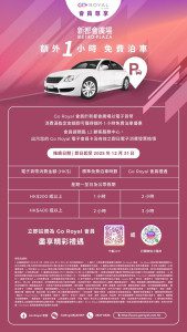 新都會廣場 免費泊車