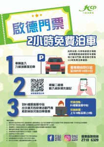 九龍城廣場 免費泊車