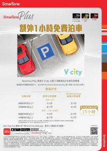 V city 免費泊車優惠