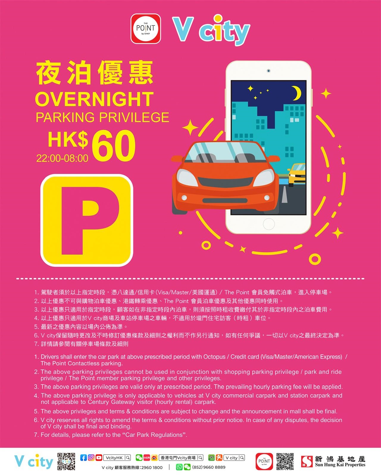 V city 免費泊車優惠