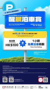 西沙 GO PARK 免費泊車