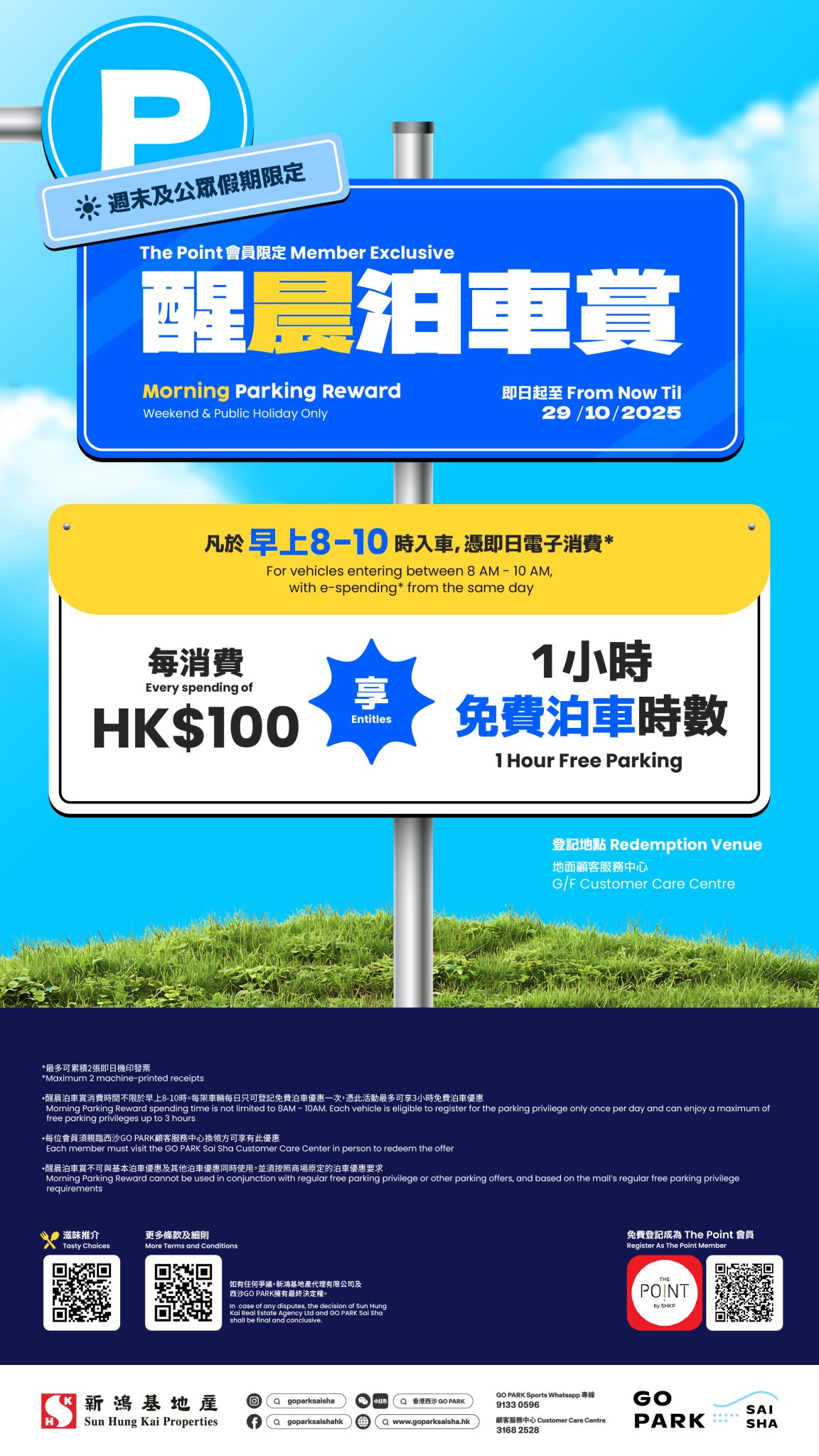 西沙 GO PARK 免費泊車