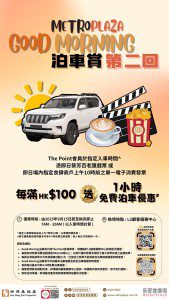 新都會廣場 免費泊車