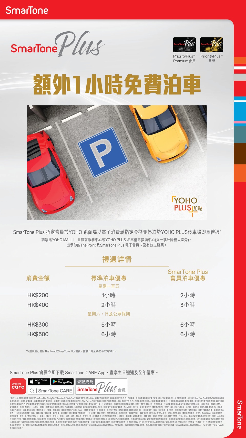 形點 YOHO MALL 免費泊車