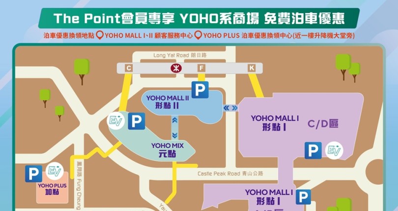 形點 YOHO MALL 最新免費泊車優惠