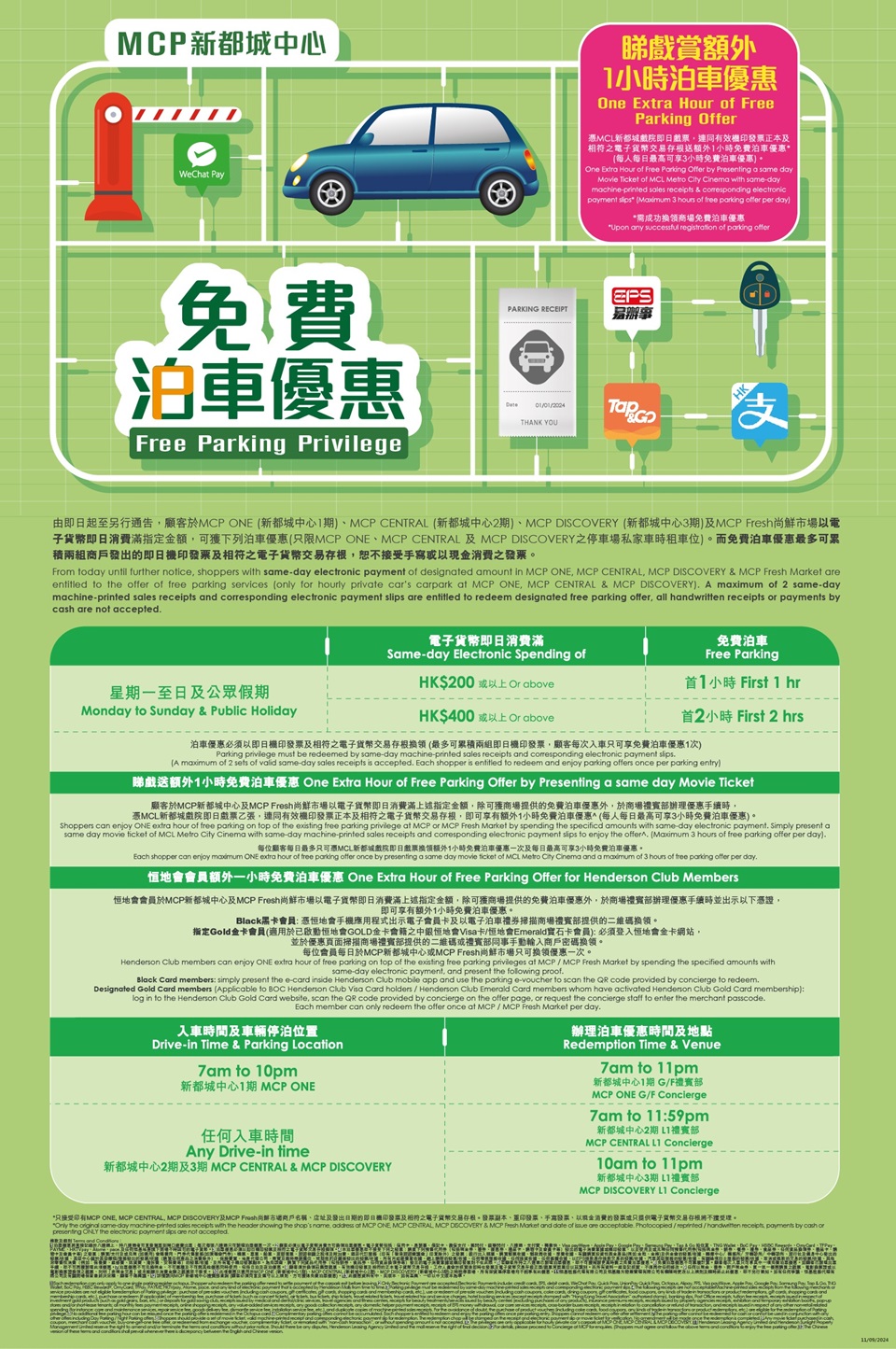 新都城中心 免費泊車
