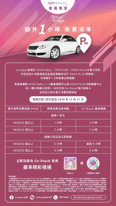 形點 YOHO MALL 免費泊車