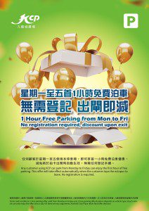 九龍城廣場 免費泊車