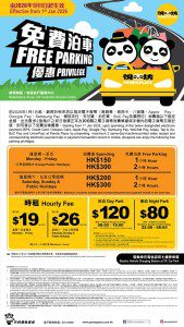 悅來坊 免費泊車優惠