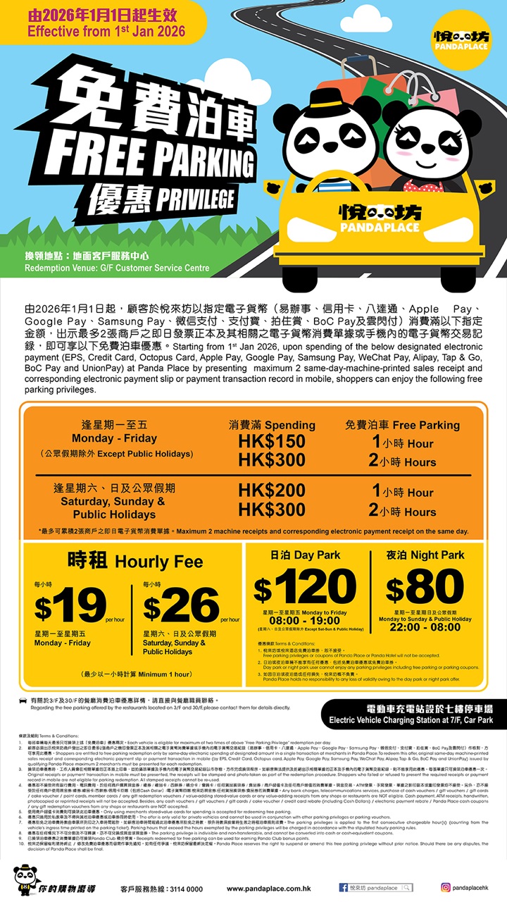 悅來坊 免費泊車優惠