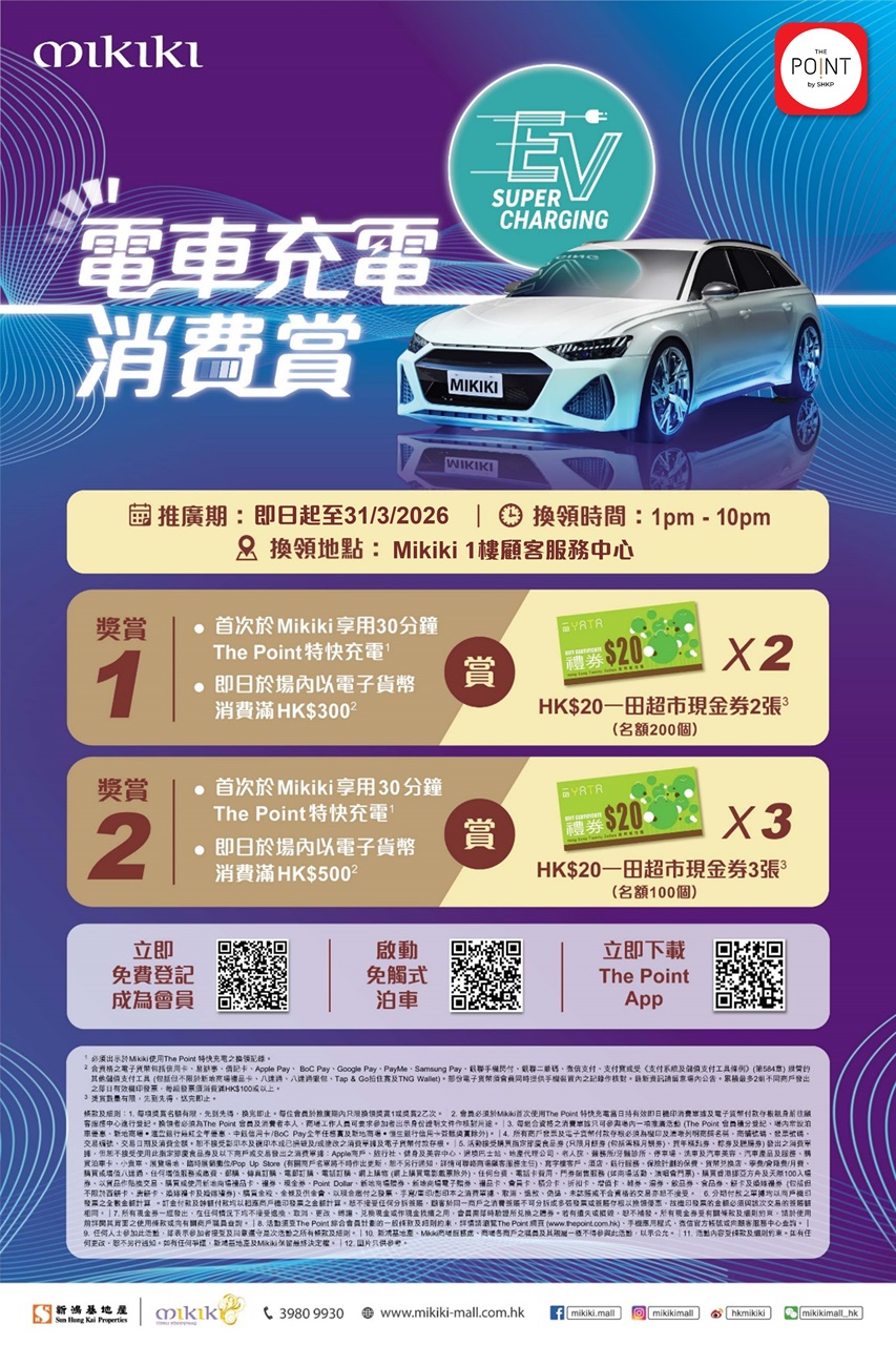 Mikiki 免費泊車