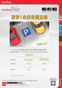 Mikiki 免費泊車
