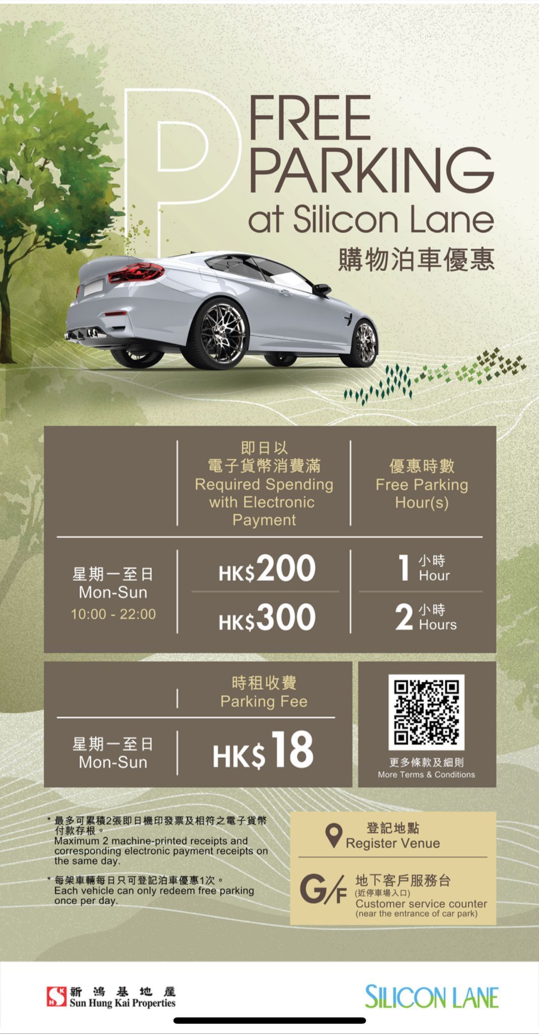 Silicon Lane 停車場 免費泊車