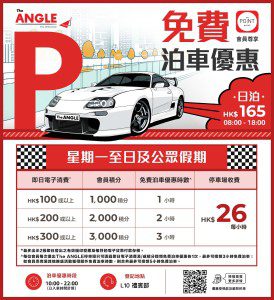 The ANGLE 三布目停車場 Scramble Hill 免費泊車